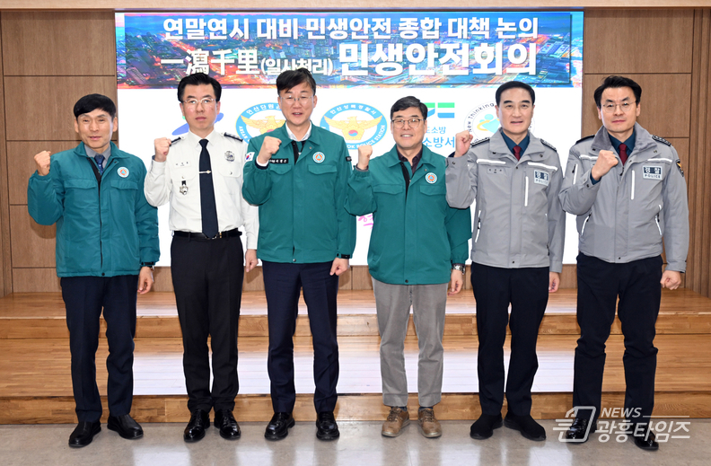 안산시, 민생안전회의체 가동… 연말연시 민생 안전 총력 대응