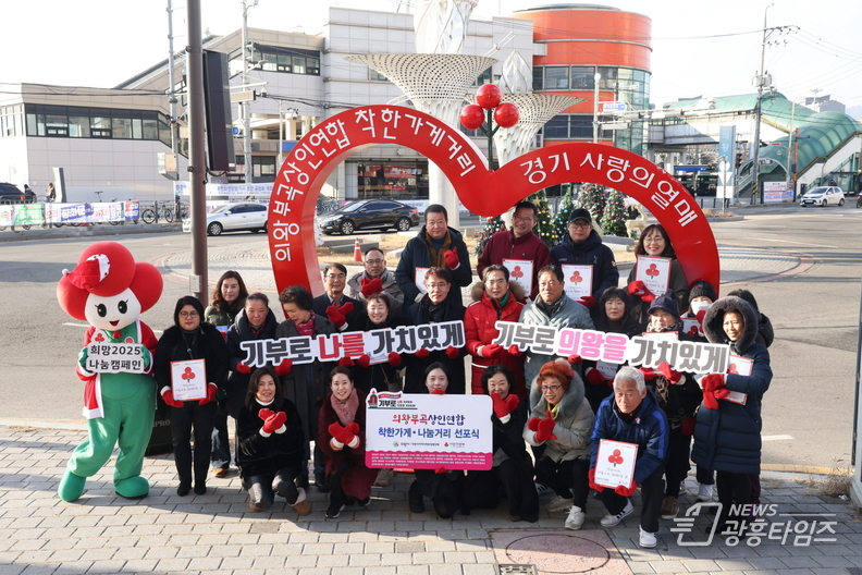 의왕부곡상인연합 착한가게·나눔거리 선포식