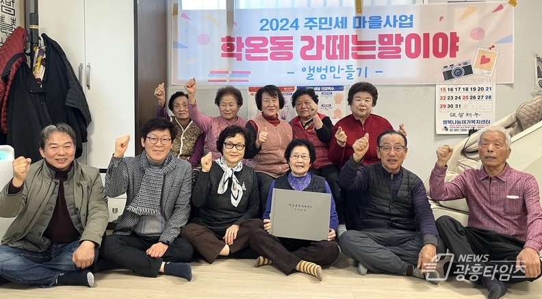학온동 주민자치회, 주민세마을사업 '백세시대 3탄' 마을 앨범 제작 완료