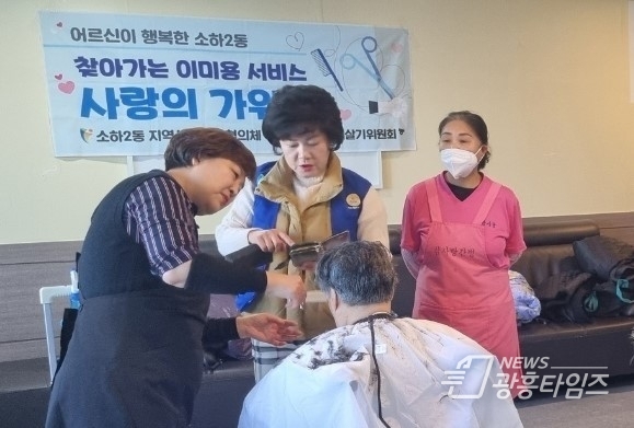 소하2동 바르게살기위원회,‘사랑의 가위손’진행