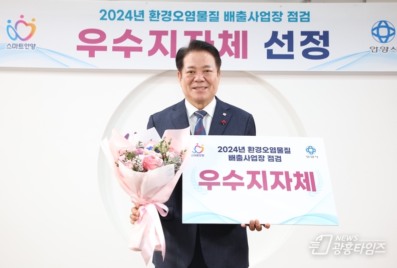 안양시가 경기도가 주관하는 2024년 환경오염물질 배출사업장 평가에서 우수기관으로 선정됐다 