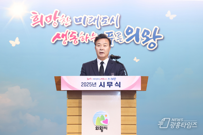 김성제 의왕시장 "의왕시가 전국에서 가장 살기좋은 도시가 되도록 더욱 힘차게 뛰겠다”신년 포부 밝혀
