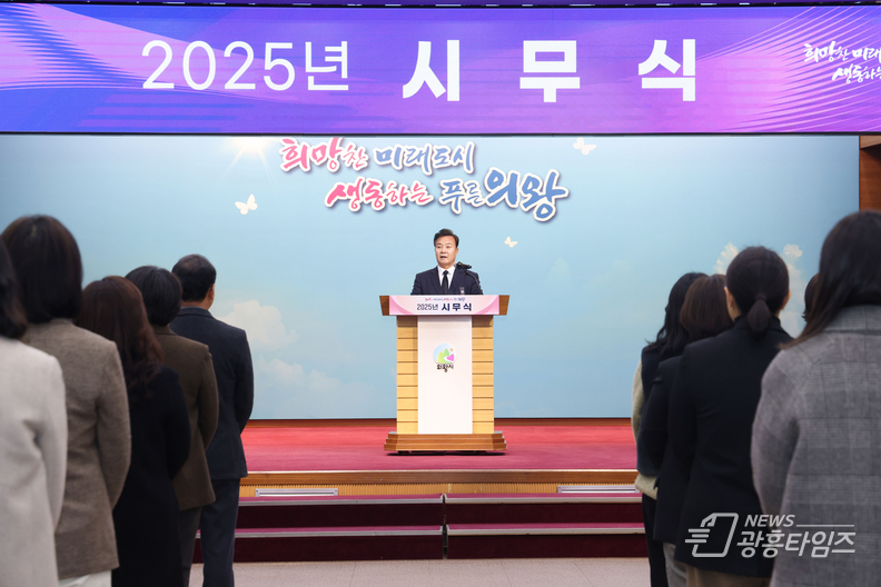 김성제 의왕시장 "의왕시가 전국에서 가장 살기좋은 도시가 되도록 더욱 힘차게 뛰겠다”신년 포부 밝혀