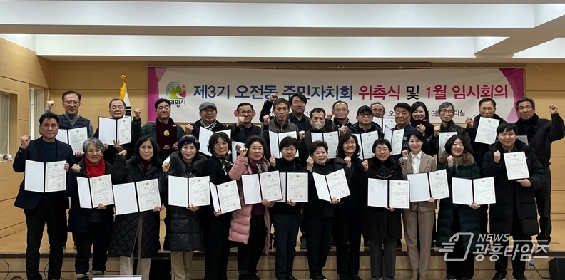 의왕시 오전동 주민자치회, 제3기 위원 35명 위촉