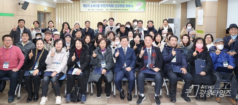 9일 소하1동 행정복지센터 2층 대회의실에서 열린 제3기 주민자치회 신규위원 위촉식에 박승원 광명시장이 참석해 신규위원들과 기념사진을 촬영하고 있다.