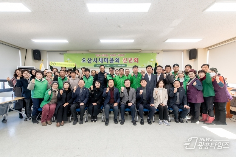 2025을사년 오산시 새마을회 신년회