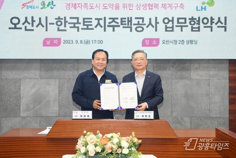 오산시-한국토지주택공사업무협약식 및 국토교통부장관 방문(2023. 9월)