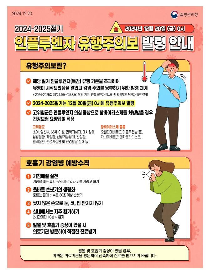 호흡기 감염병 예방수칙 홍보 포스터
