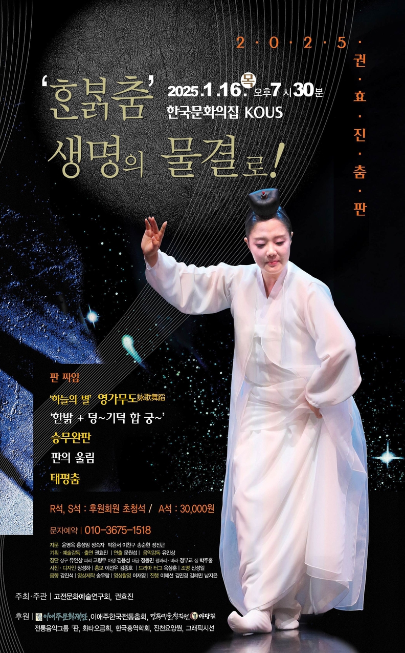 한밝춤 생명의 물결로! 공연 포스터