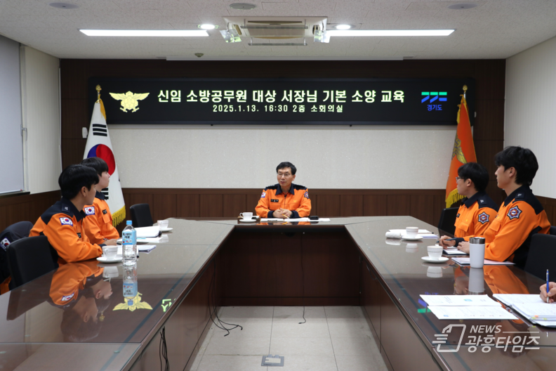 광명소방서, 신임 소방공무원 대상 관서장 기본소양교육 실시