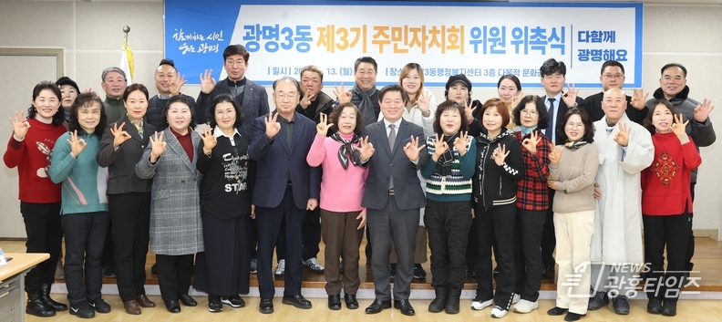광명3동, '제3기 주민자치회 신규위원 위촉식' 개최