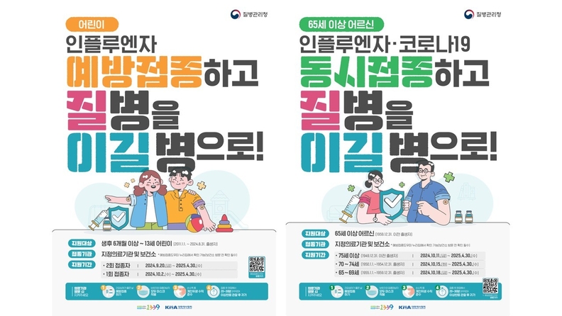 오산시, 인플루엔자 유행 등 예방접종·개인위생수칙 당부