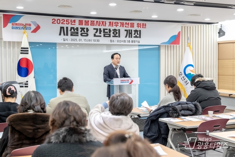 오산시, 돌봄종사자 처우개선비 신규사업 시행