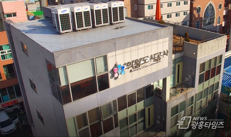 의왕도시공사