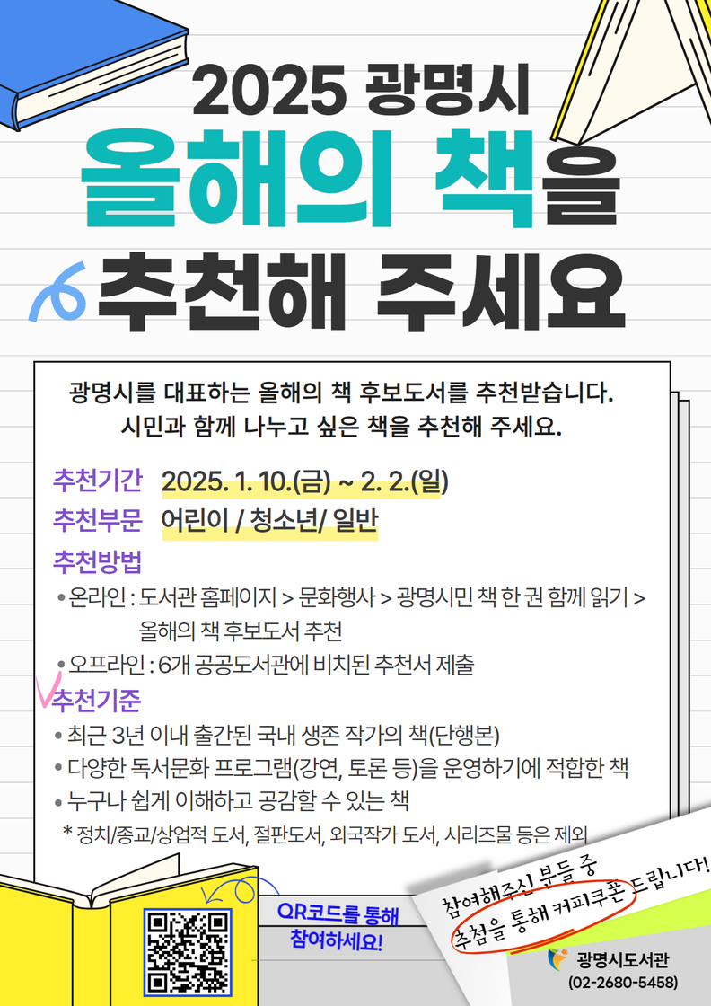 광명시, 시민 추천받아 2025년‘올해의 책’선정한다