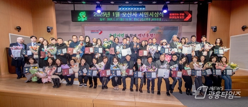 오산시, 2025년 1월 시민시상식 개최