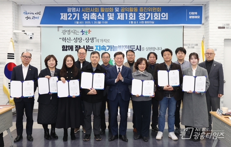 박승원 광명시장(사진 앞줄 왼쪽 다섯 번째)이 20일 오전 시청 중회의실에서 열린 ‘광명시 시민사회 활성화 및 공익활동 증진위원회’ 2기 출범식에 참석해 신규 임용된 위원들에게 위촉장을 수여하고 기념사진을 촬영하고 있다.