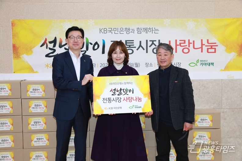 'KB국민은행 설날맞이 전통시장 사랑나눔' 광명전통시장 전달식 