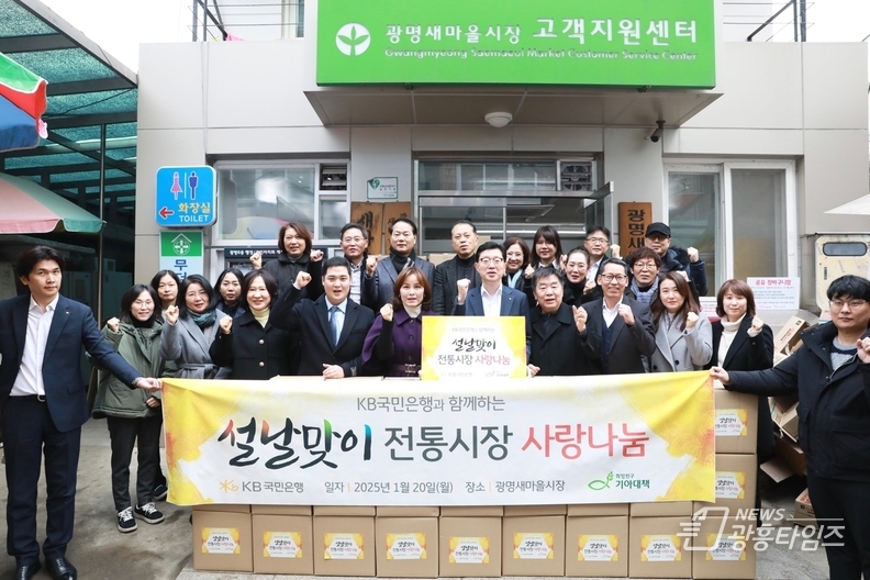 'KB국민은행 설날맞이 전통시장 사랑나눔' 광명전통시장 전달식 (1)