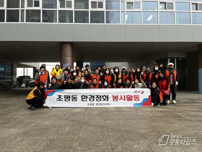 오산시 초평동 통장단협의회, 2025년 설 맞이 환경정화활동 실시