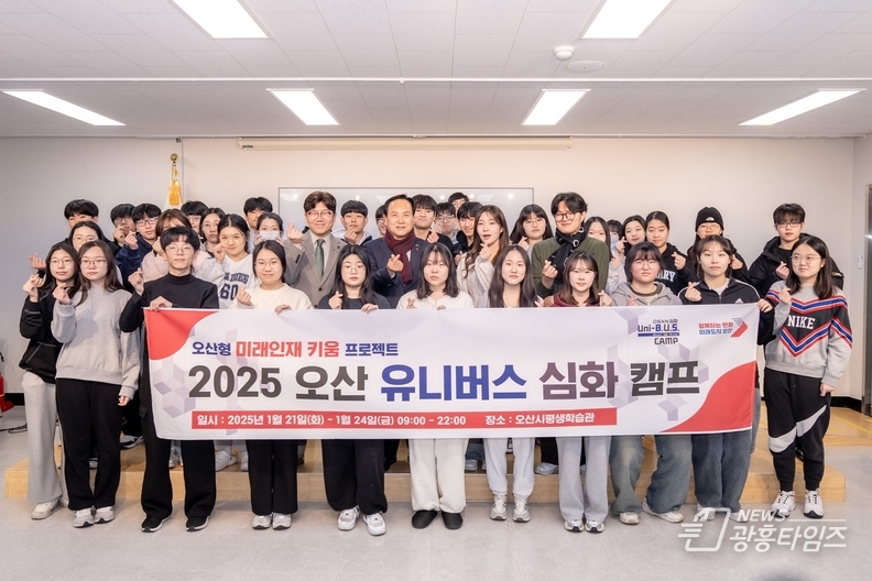 '대학 진학을 위한 첫걸음' 오산 유니버스 심화 캠프, 성공적으로 종료