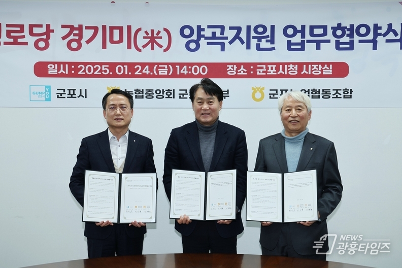 경로당 경기미 협약식 