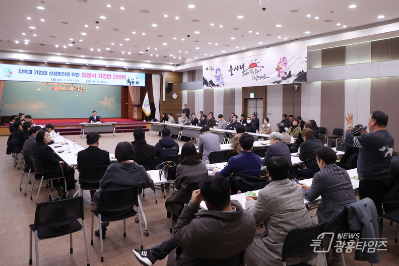 의왕시, 기업인과의 간담회 개최