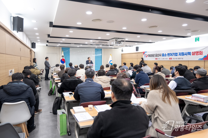 오산시, 중소·벤처기업 지원시책 설명회 개최
