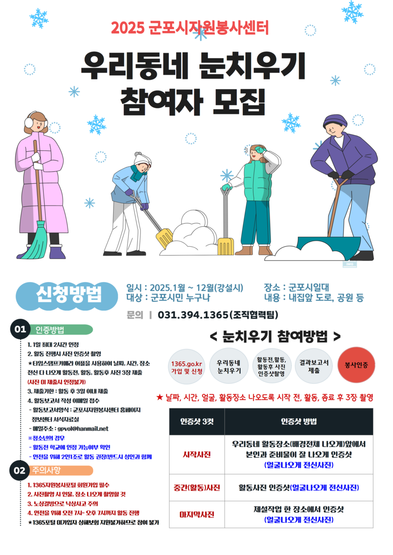 우리동네 눈 치우기