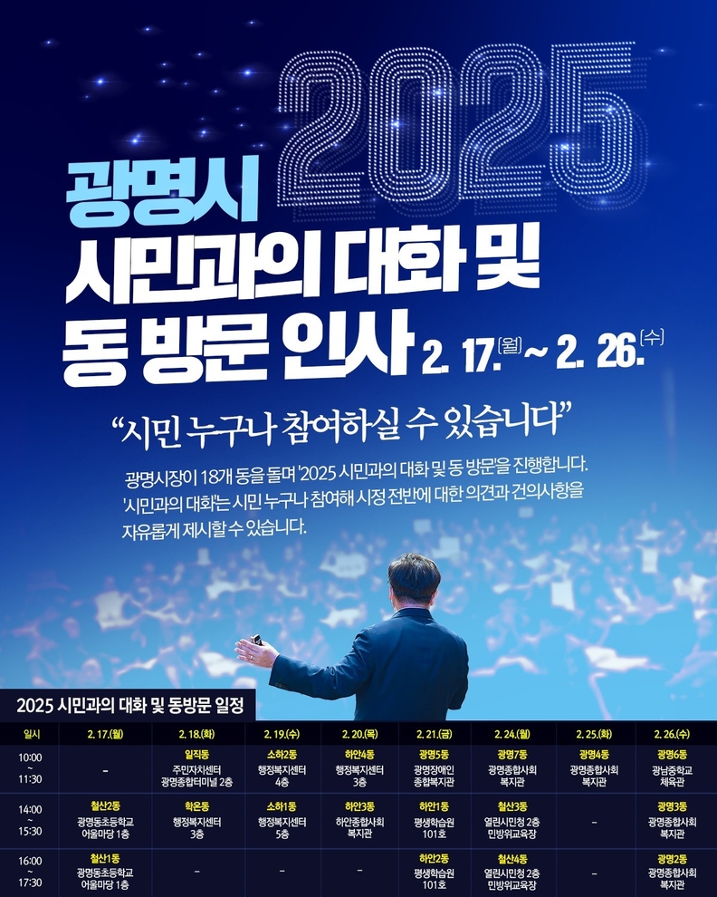 2025 시민과의 대화 안내 포스터