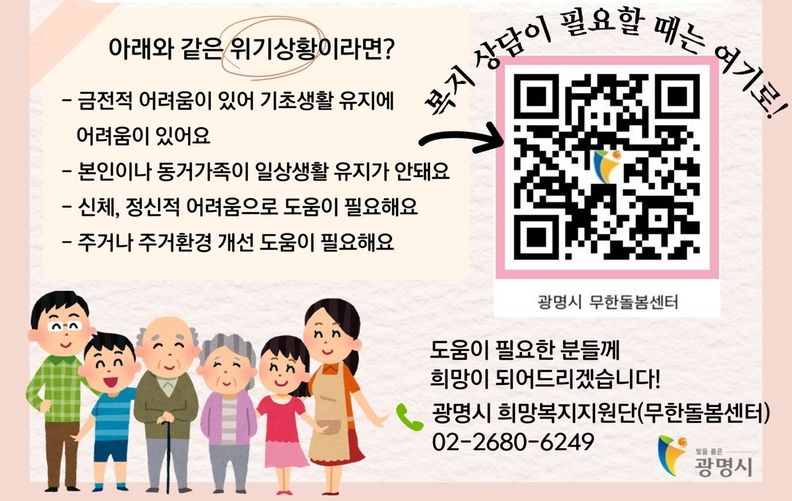 'QR코드 복지상담소' 운영 안내문