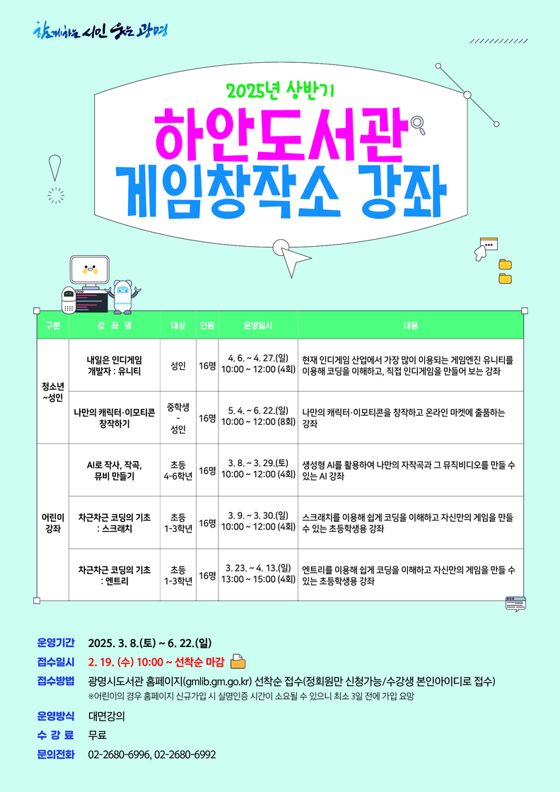 하안도서관 시민강좌 안내 포스터.
