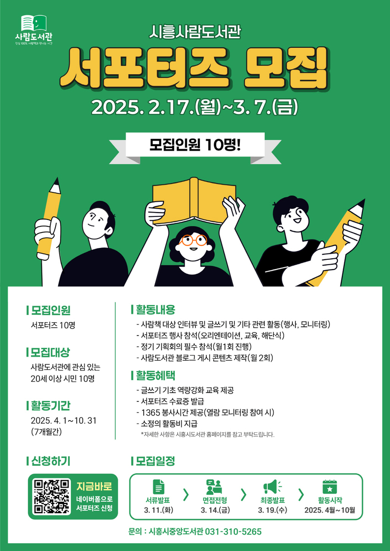 시흥시, 다양한 사람책 매력 알리는 '사람도서관 3기 서포터즈' 모집