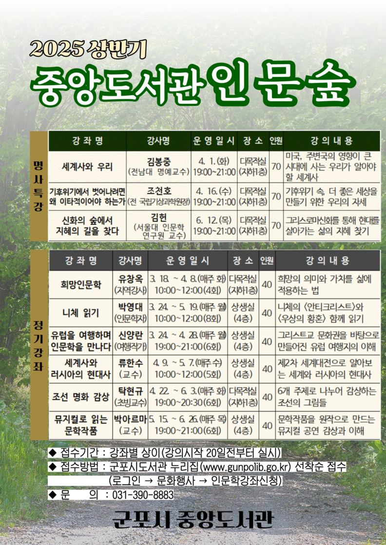 인문숲 강좌 안내