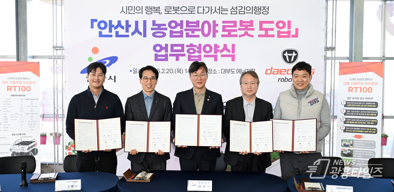 안산시, 농업도 스마트하게… 로보틱스 인프라 구축 본격화