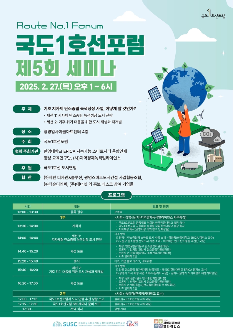국도1호선포럼 제5회 세미나 포스터.