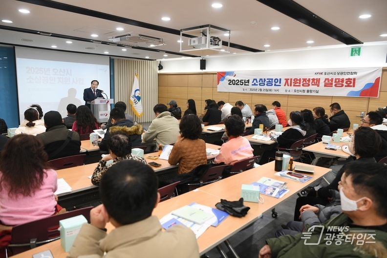 오산시 소상공인 지원사업 한자리에, ‘2025년 오산시 소상공인 정책 설명회’ 성료