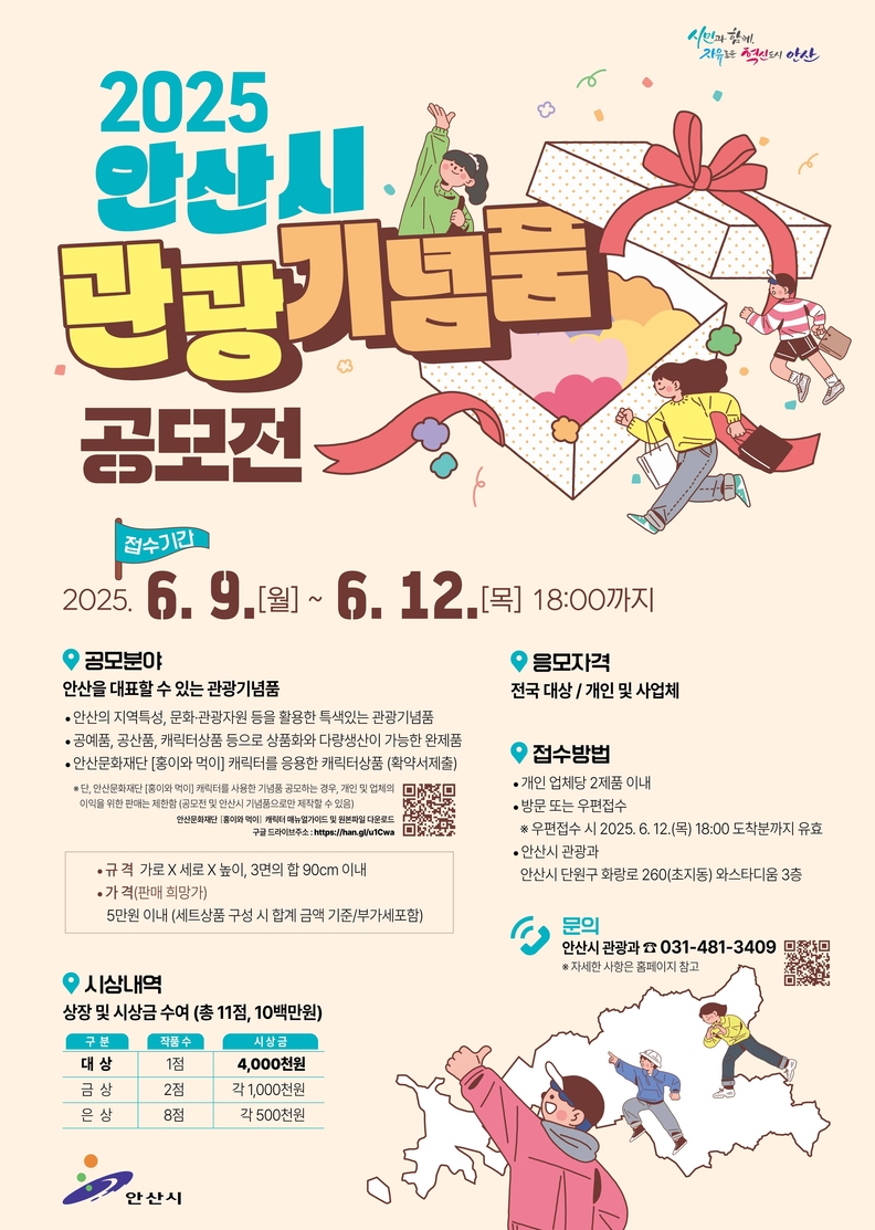 '총상금 1천만 원' 안산시 매력 담은 관광기념품 공모전 연다