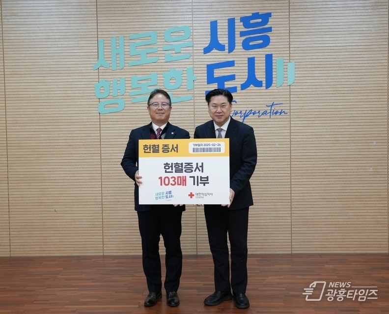 시흥도시공사, 헌혈증 기부로 ‘생명 나눔’ 실천