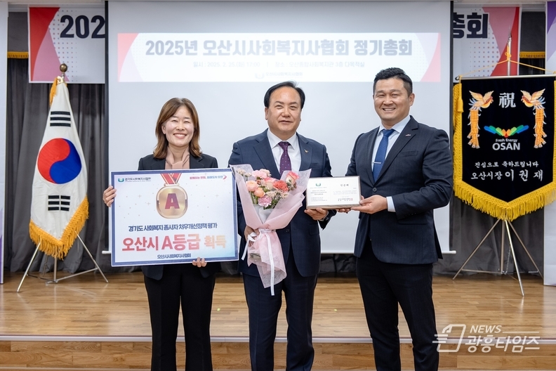 오산시, 경기도 사회복지사협회 처우개선정책 평가 최우수(A등급) 달성