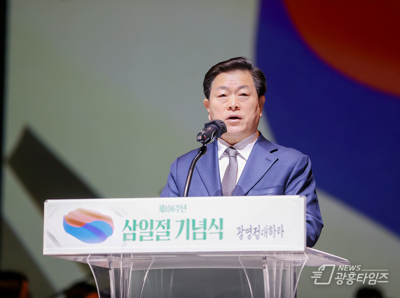 박승원 시장 “3.1운동 ‘주권자 정신’ 이어 시민이 꿈꾸는 광명 만들 것”