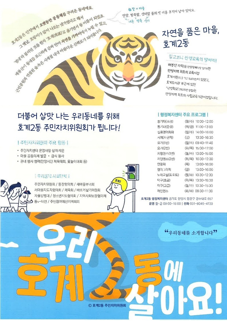 안양시 호계2동, 아크로베스티뉴 입주지원단 운영...‘전입 지원 총력’
