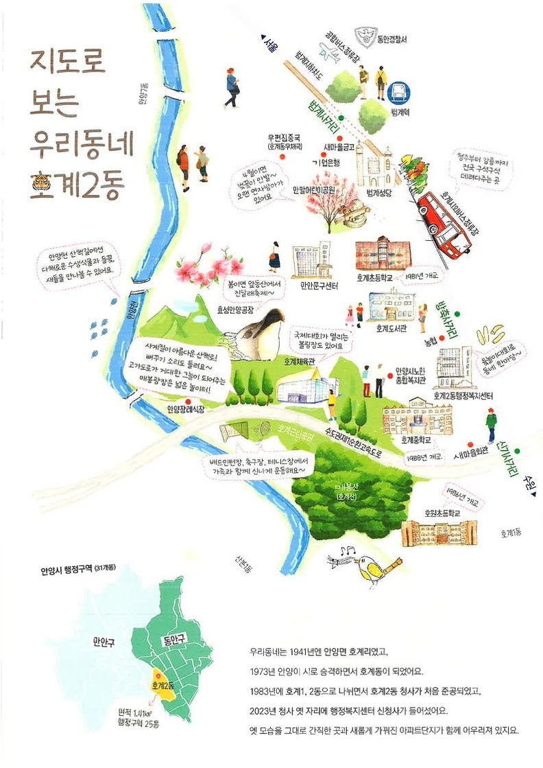 안양시 호계2동, 아크로베스티뉴 입주지원단 운영...‘전입 지원 총력’