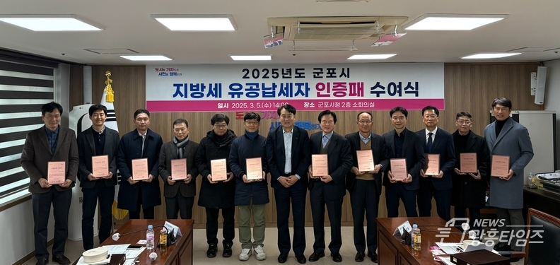 유공 납세자 인증패 수여식