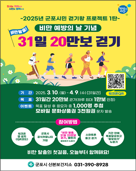 비만 예방 걷기