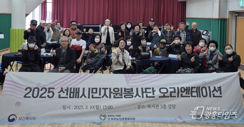 시립하안노인종합복지관은 지난 10일 하안노인종합복지관에서 '선배시민자원봉사단 오리엔테이션'을 개최했다.