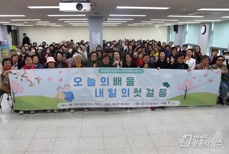 광명시립하안종합사회복지관, ‘2025년 하안시니어아카데미 개강식 - 오늘의 배움, 내일의 첫걸음’ 진행
