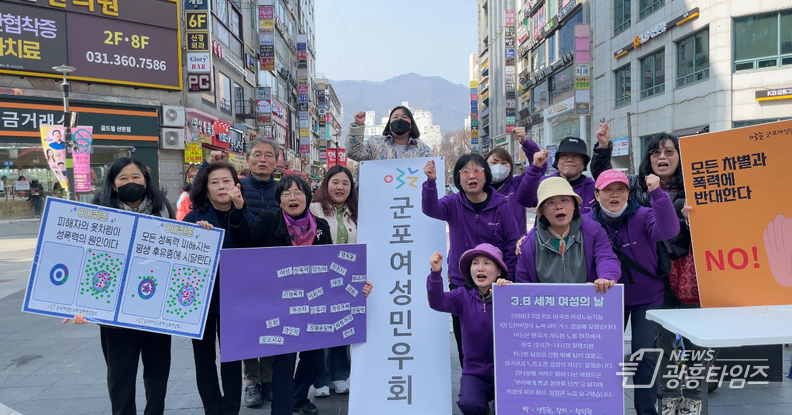 군포여성민우회, 38세계 여성의 날 캠페인 개최