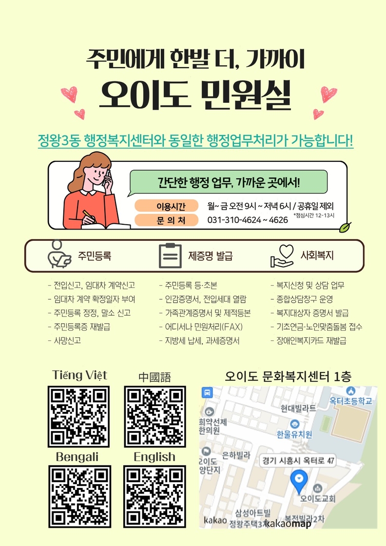 '오이도 민원실' 포스터