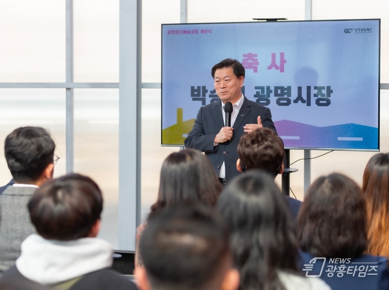 14일 '광명청년예술공장' 개관식에 참석한 박승원 광명시장이 축사를 하고 있다.